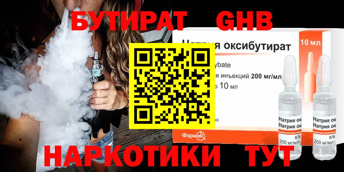 Бутират буратино Нефтекамск