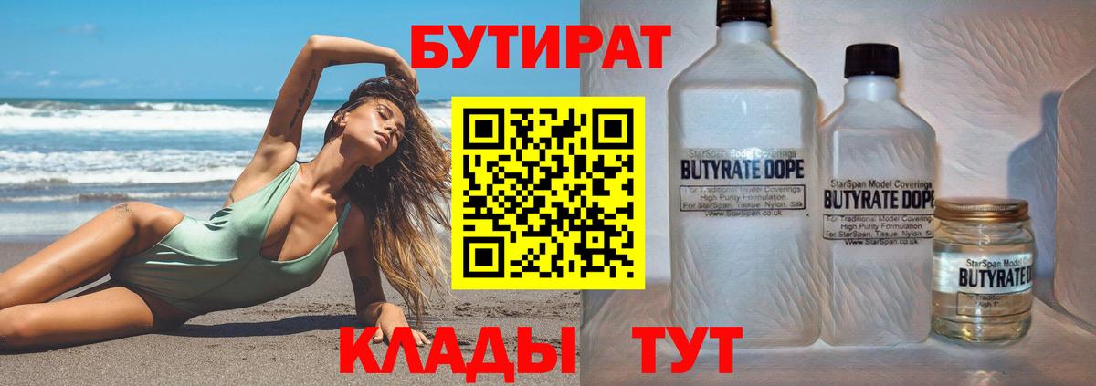Бутират  БУТИРАТ жидкий экстази  Вход с VPN  Нефтекамск 