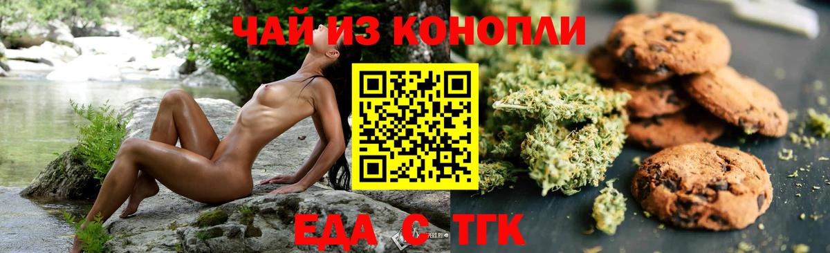 Еда ТГК марихуана  Вход с VPN  Нефтекамск 