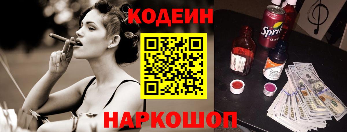 Кодеин Purple Drank  Кодеиновый сироп Lean напиток Lean (лин)  Нефтекамск  Вход с VPN 