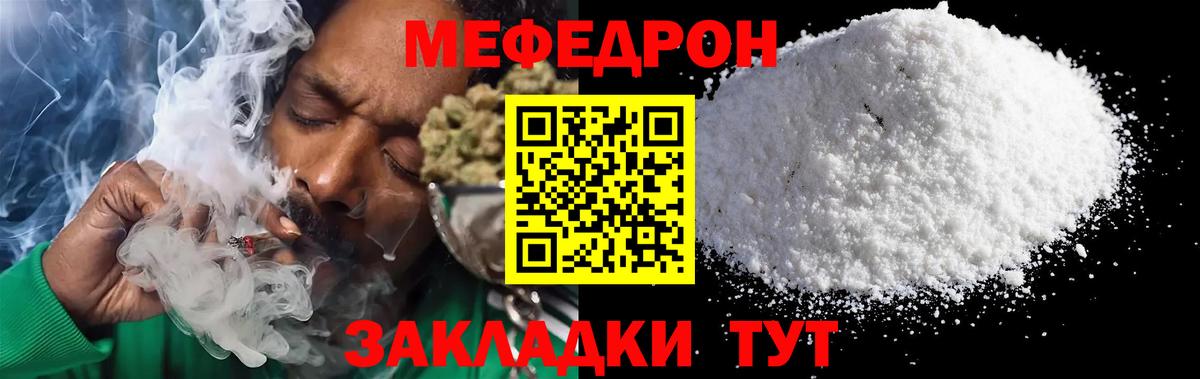Меф mephedrone  купить закладку  Меф мяу мяу  Меф  Нефтекамск  Вход с VPN 