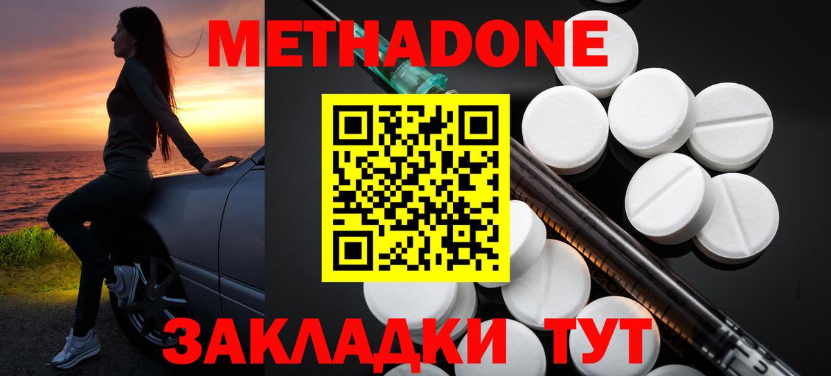 МЕТАДОН кристалл Нефтекамск