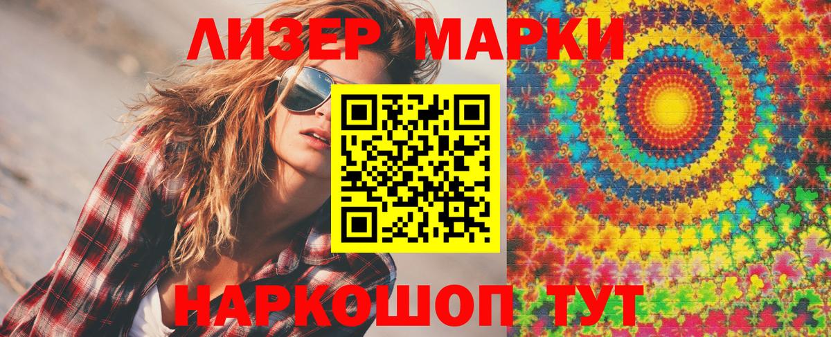 Наркотические марки 1,5мг Нефтекамск