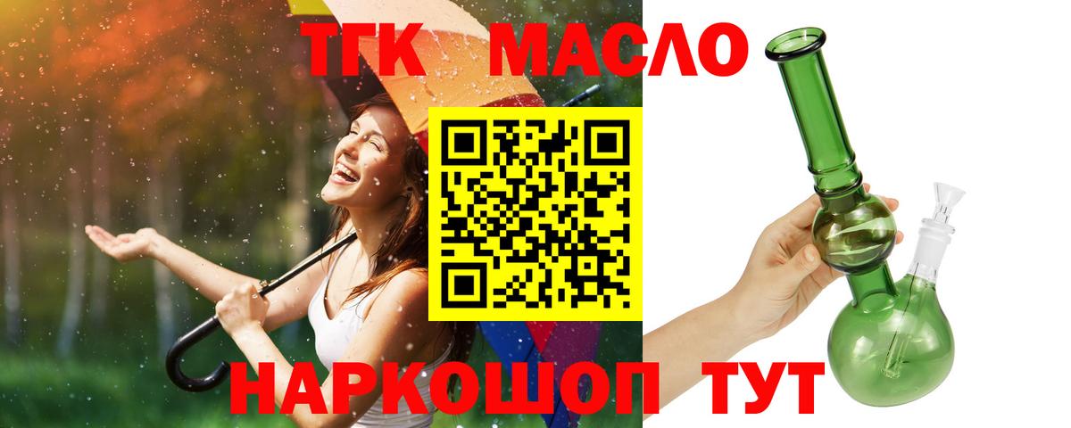 ТГК вейп с тгк Нефтекамск